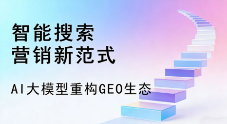 山西全域优化生态，构建品牌全网协同、区域深耕的流量增长体系